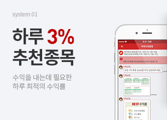 하루 3% 추천종목