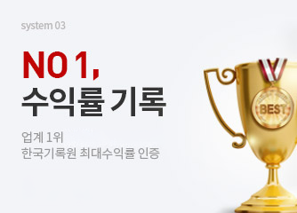 NO1 수익률 기록